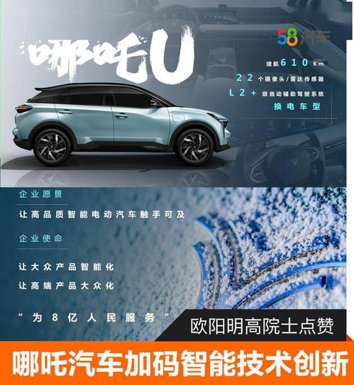 哪吒汽車智能化戰(zhàn)略推動(dòng)兩款產(chǎn)品銷量開(kāi)門紅